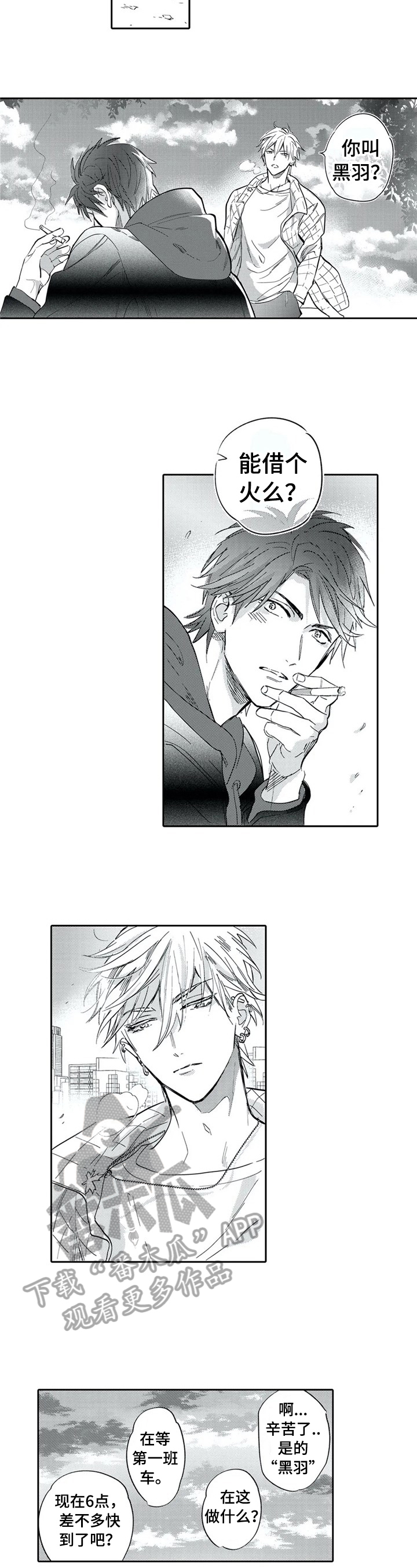 《保镖骑士》第4章离他远点 第2页