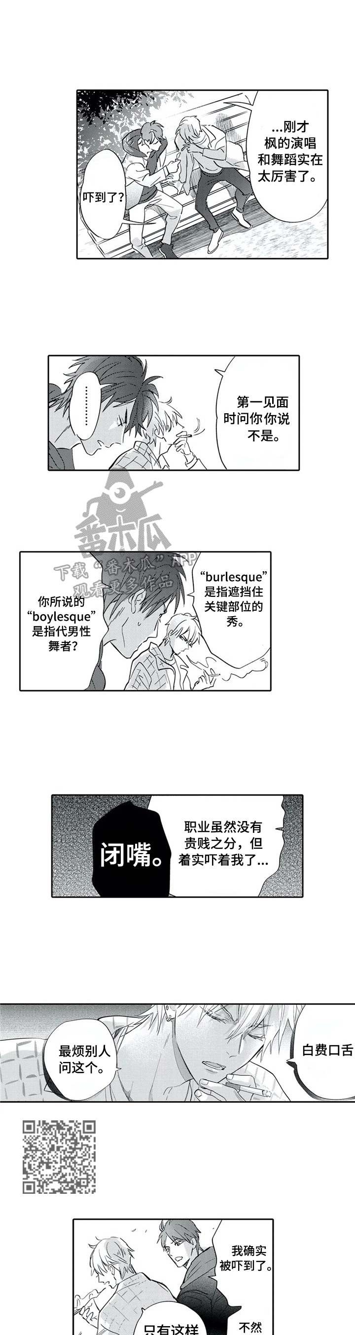 《保镖骑士》第4章离他远点 第3页