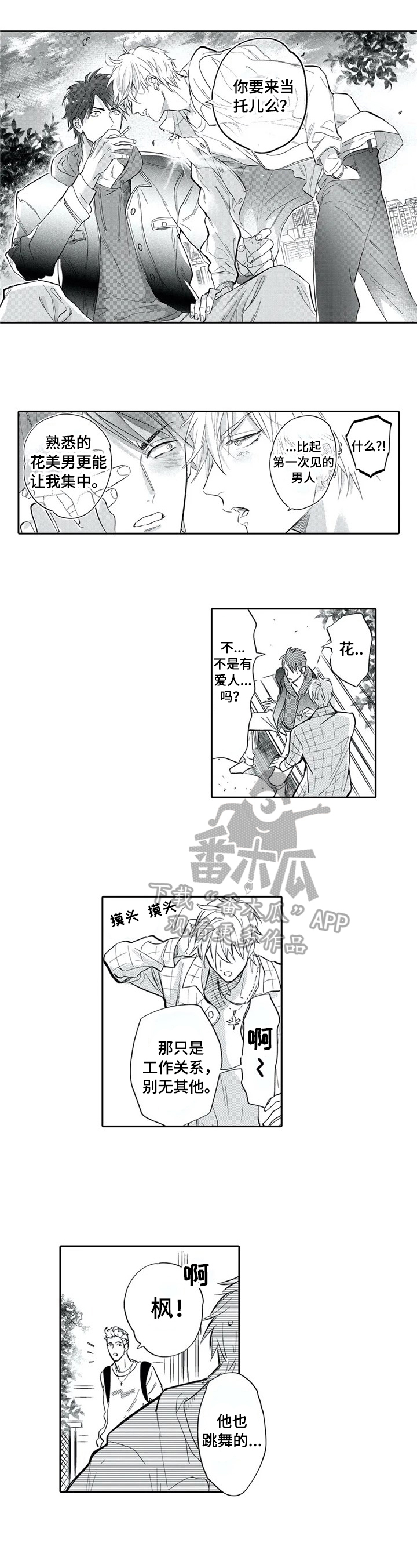 《保镖骑士》第4章离他远点 第5页