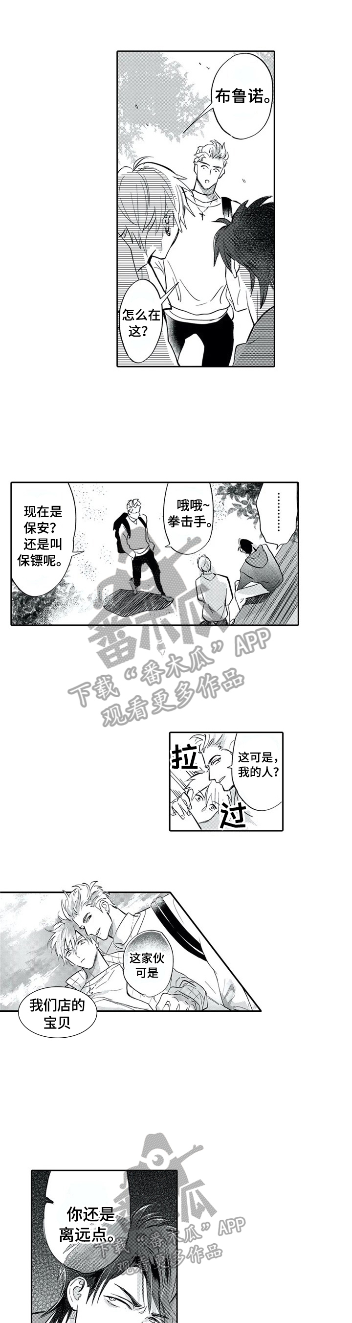 《保镖骑士》第4章离他远点 第6页