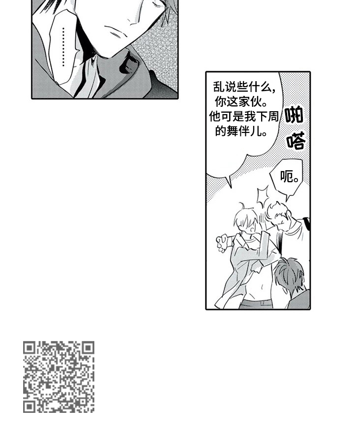 《保镖骑士》第4章离他远点 第7页