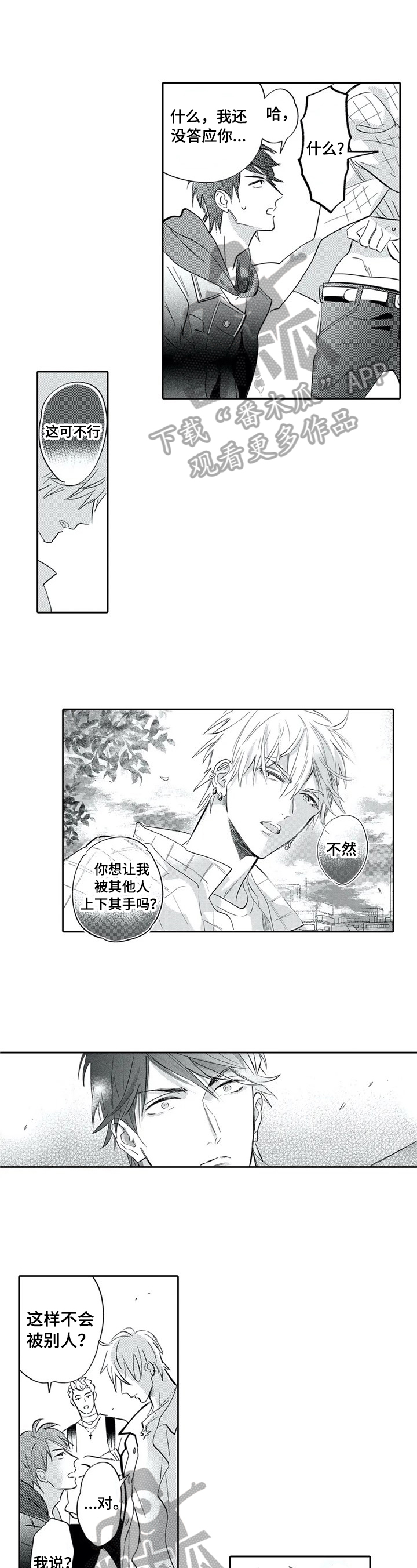 《保镖骑士》第5章再装一阵子 第1页