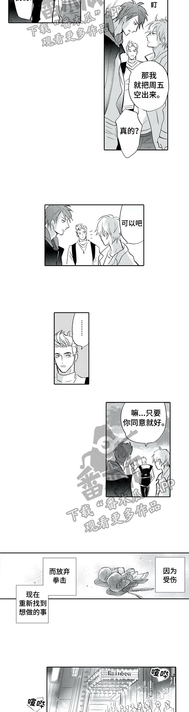 《保镖骑士》第5章再装一阵子 第2页
