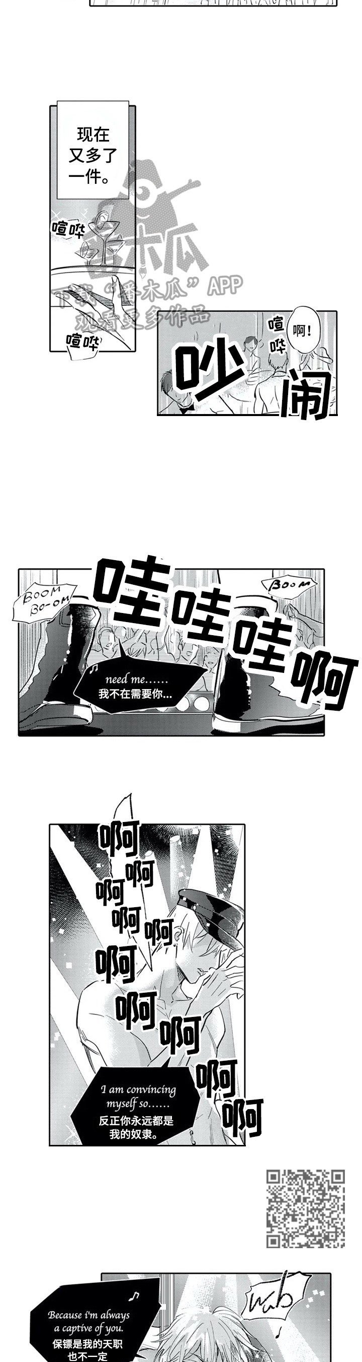 《保镖骑士》第5章再装一阵子 第3页