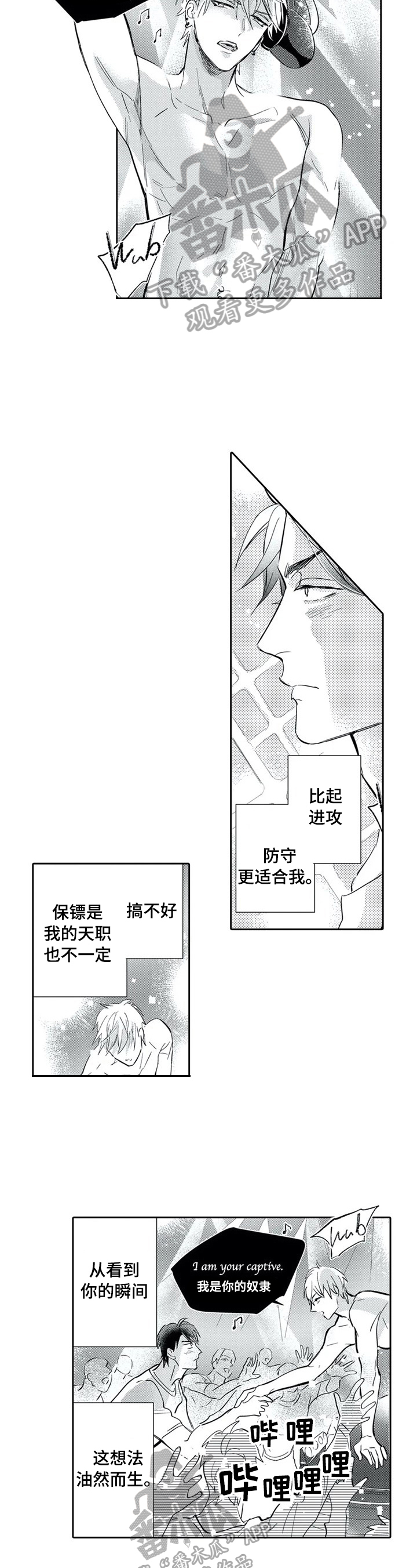 《保镖骑士》第5章再装一阵子 第4页