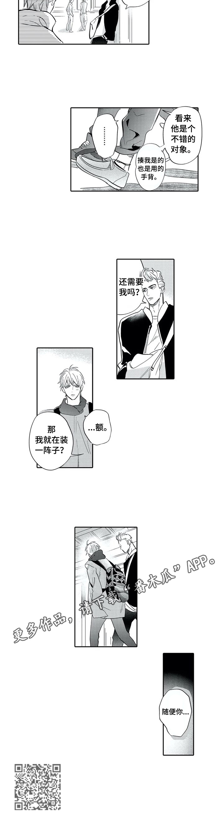 《保镖骑士》第5章再装一阵子 第6页