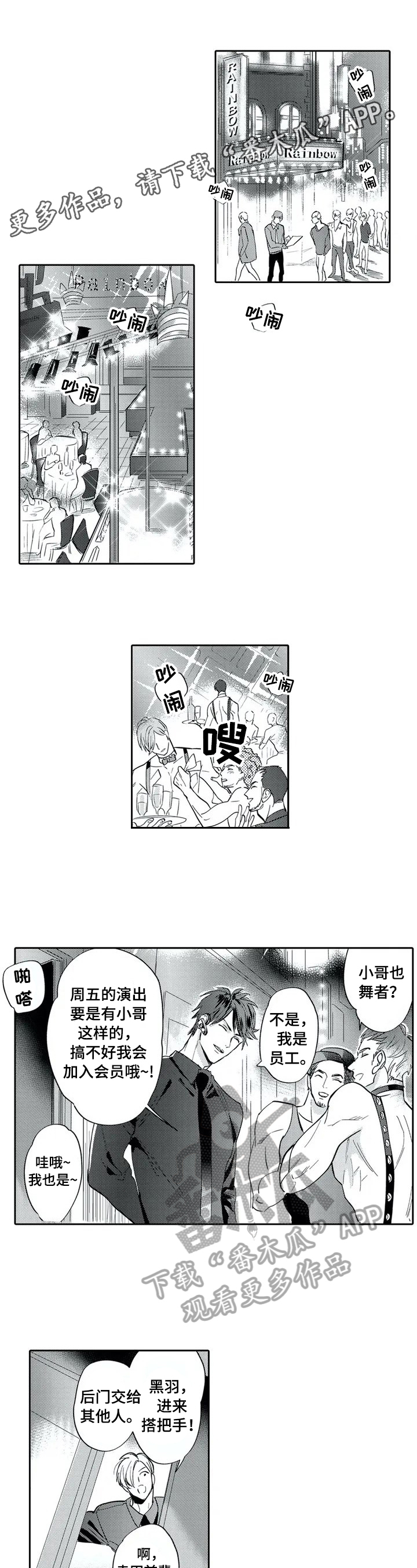 《保镖骑士》第3章震撼 第1页