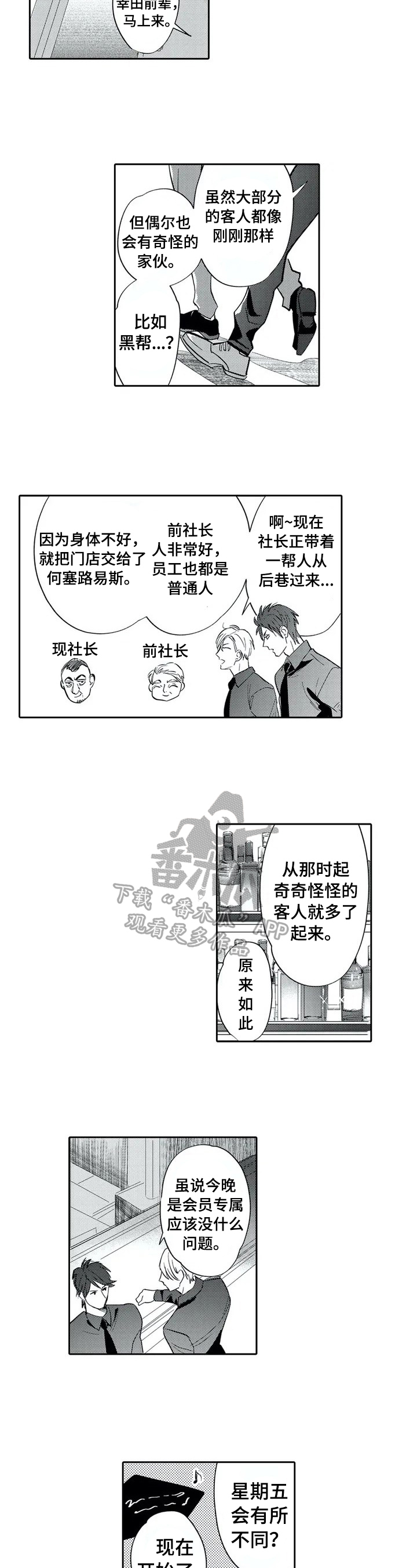 《保镖骑士》第3章震撼 第2页