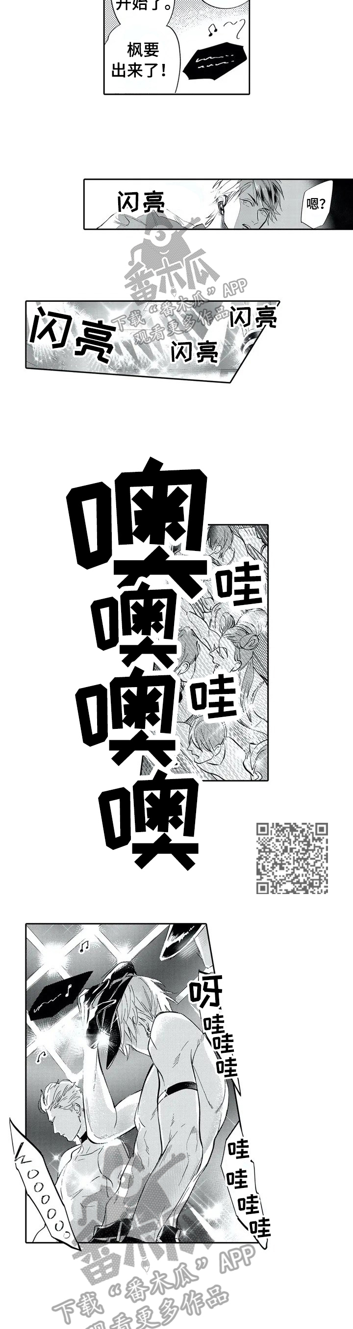 《保镖骑士》第3章震撼 第3页