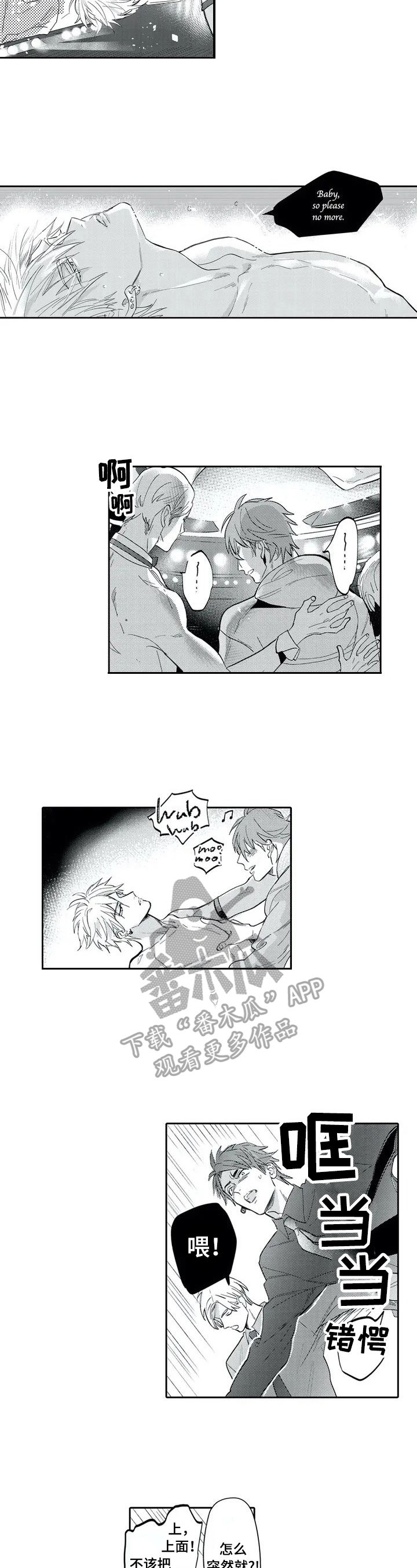 《保镖骑士》第3章震撼 第5页
