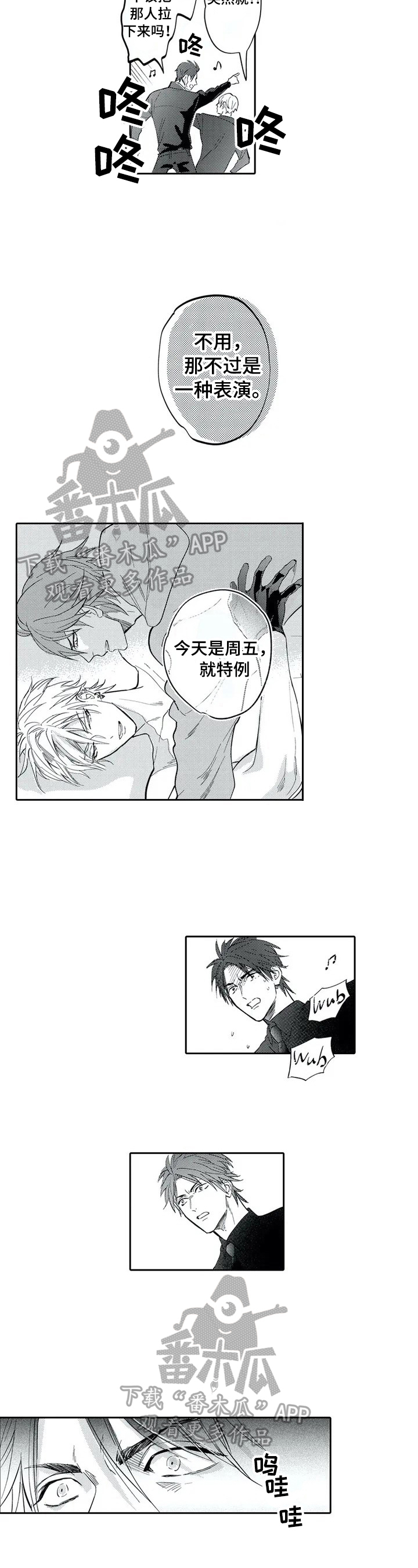 《保镖骑士》第3章震撼 第6页