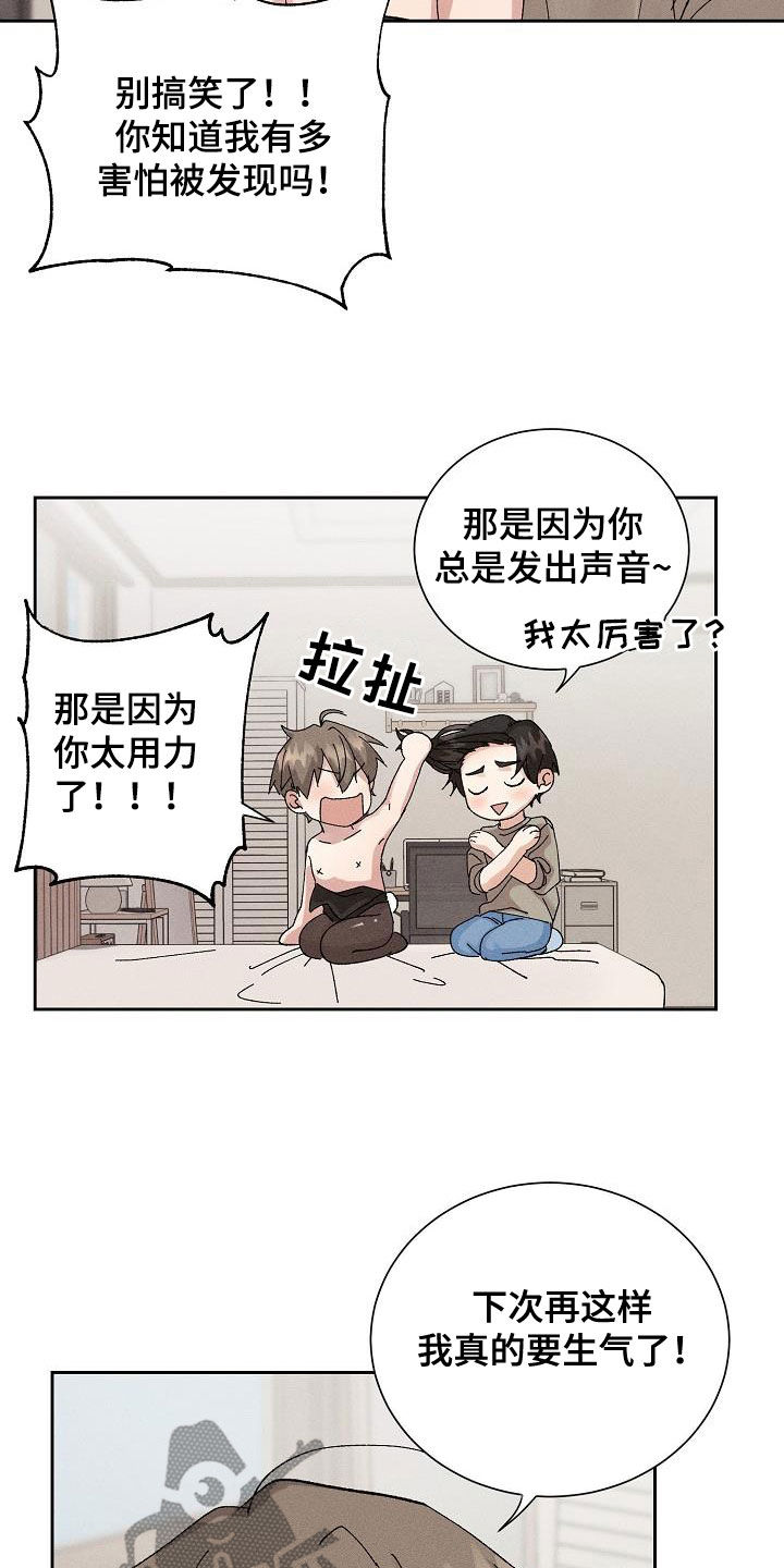 《失忆陷阱》第54章【番外完结】没有下次！ 第21页