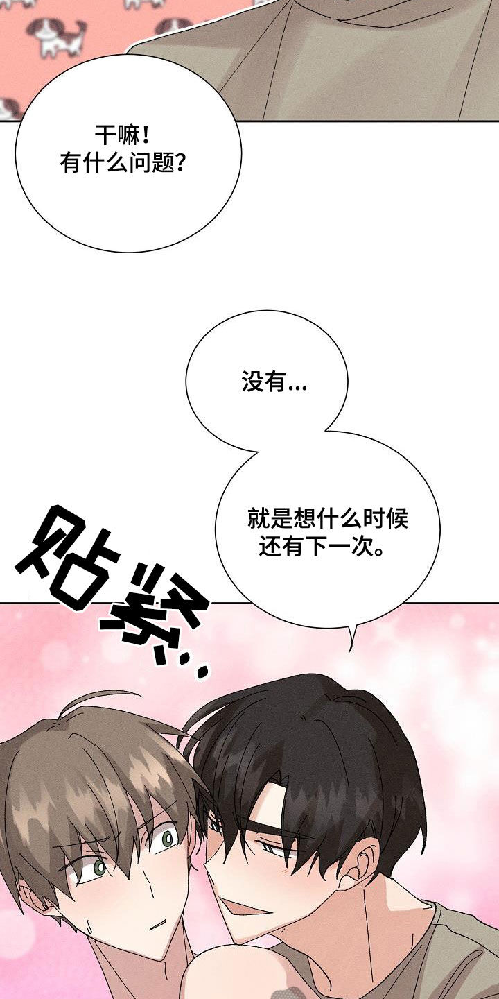 《失忆陷阱》第54章【番外完结】没有下次！ 第23页
