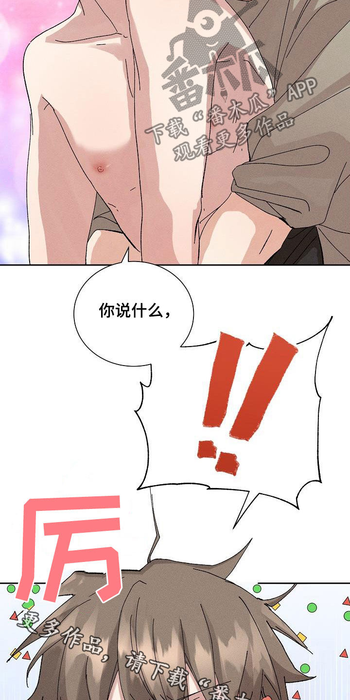《失忆陷阱》第54章【番外完结】没有下次！ 第24页