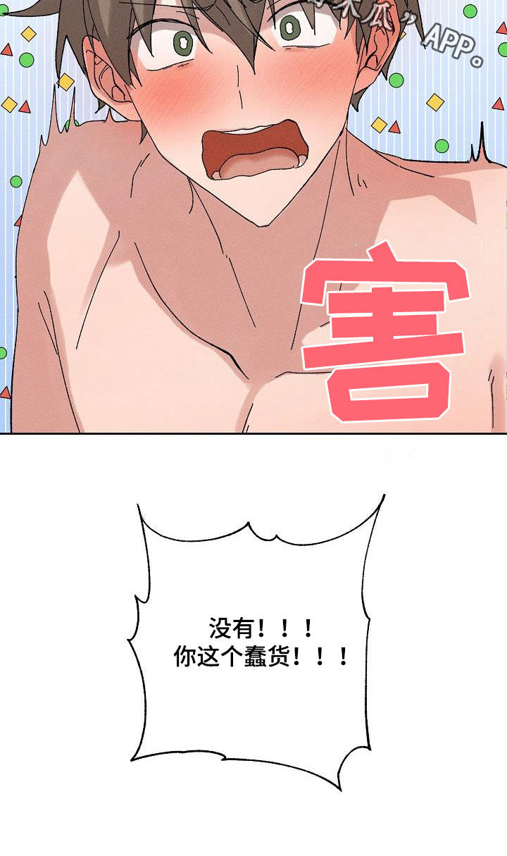 《失忆陷阱》第54章【番外完结】没有下次！ 第25页