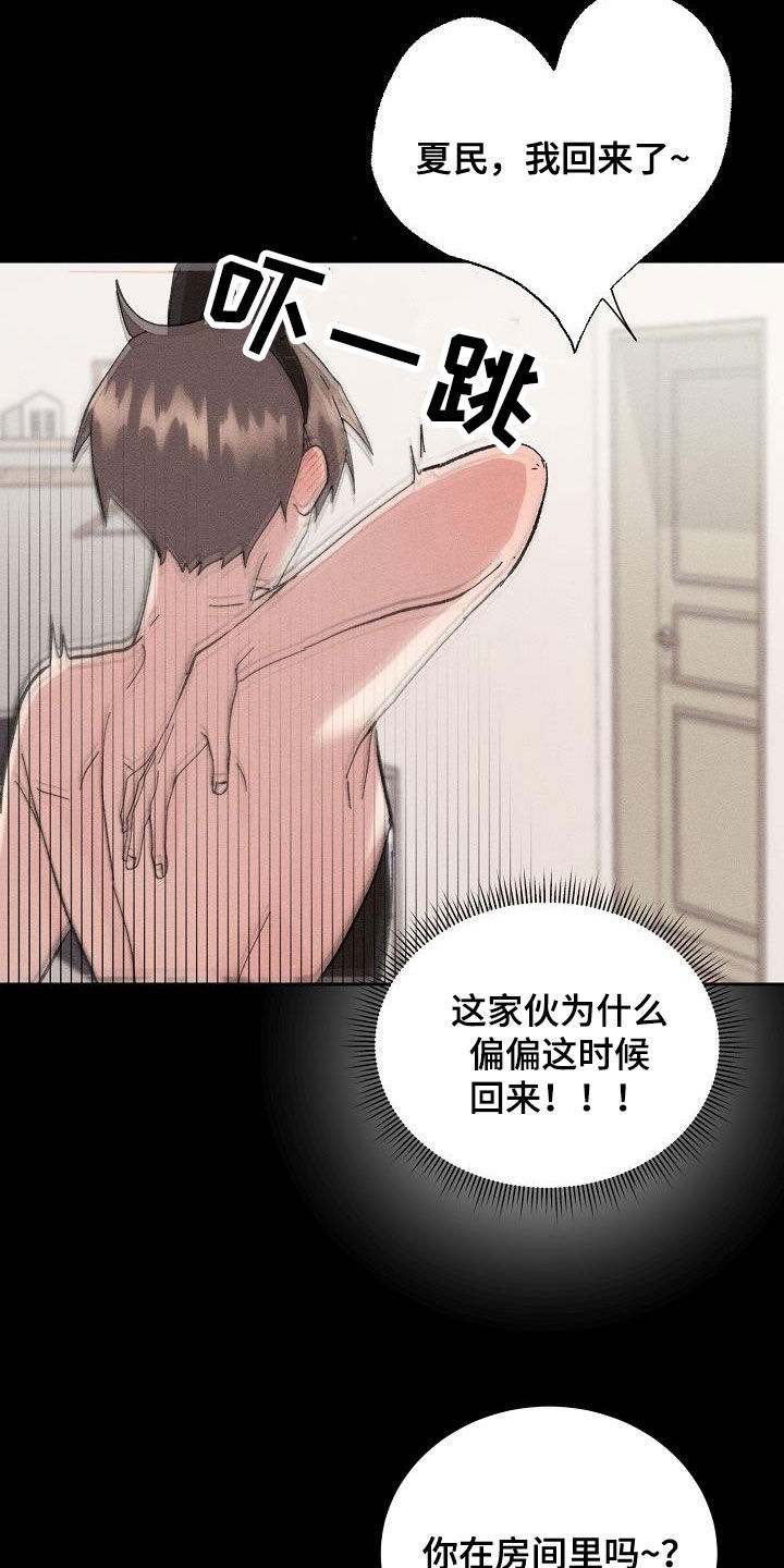 《失忆陷阱》第53章【番外】破罐子破摔 第10页