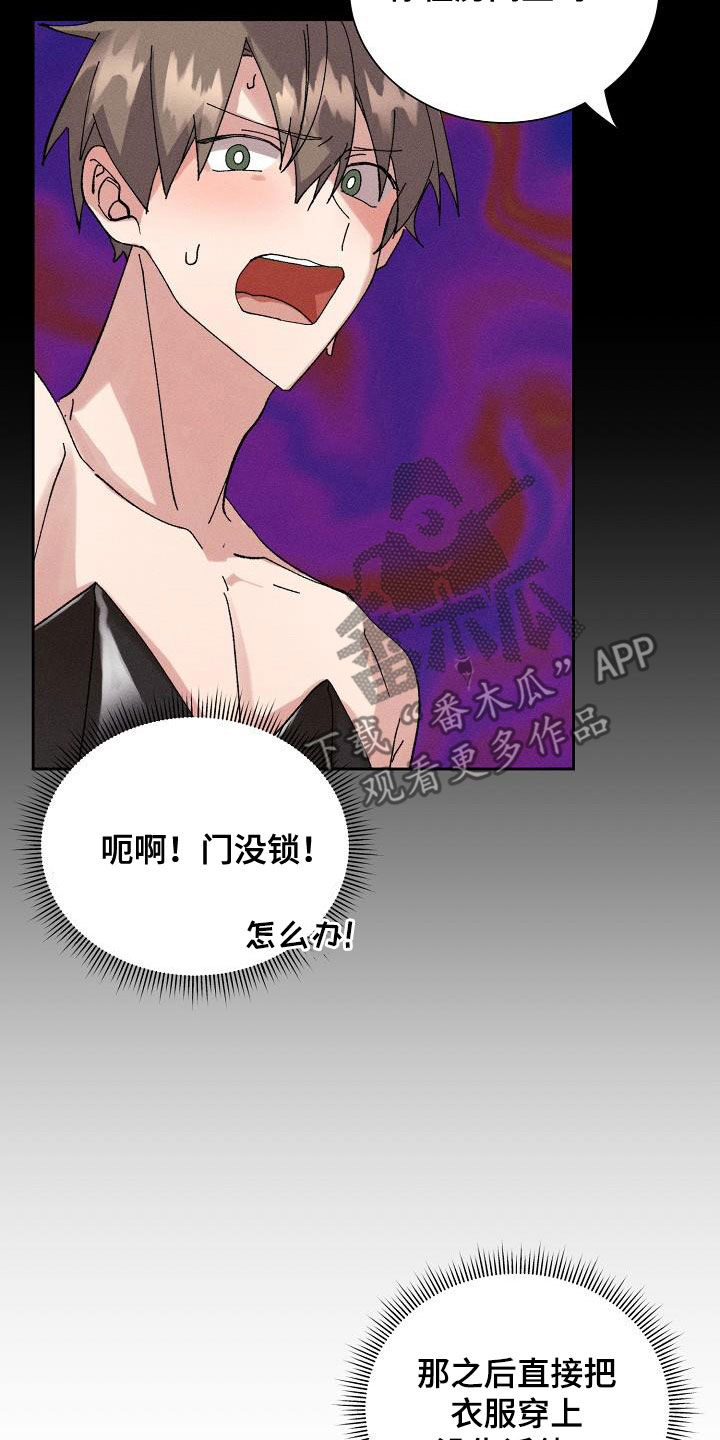 《失忆陷阱》第53章【番外】破罐子破摔 第11页