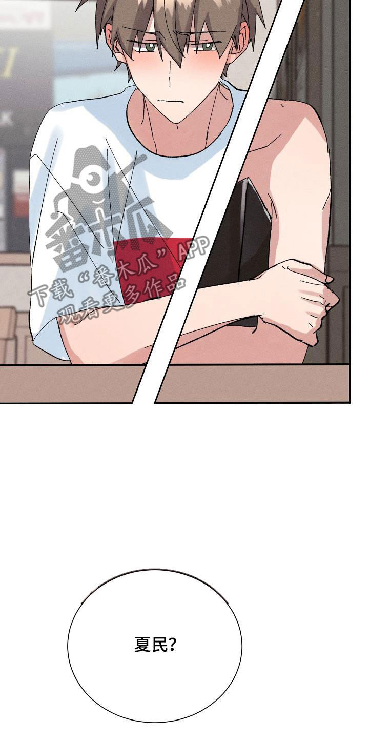 《失忆陷阱》第53章【番外】破罐子破摔 第14页