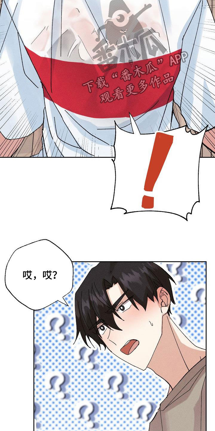《失忆陷阱》第53章【番外】破罐子破摔 第21页