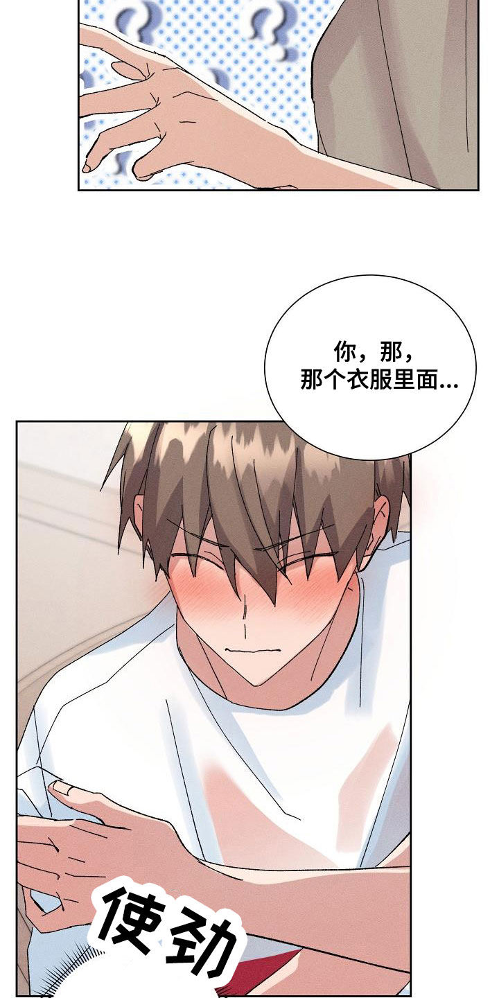 《失忆陷阱》第53章【番外】破罐子破摔 第22页