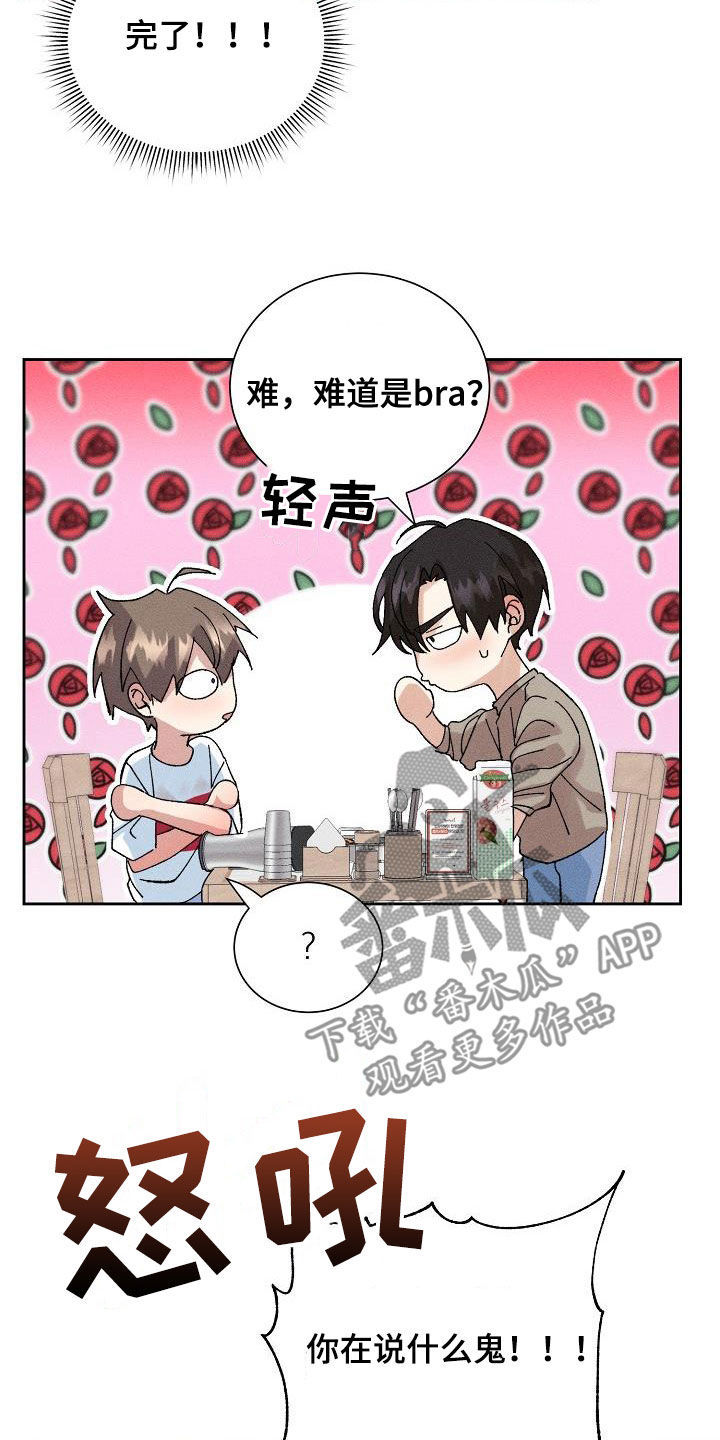 《失忆陷阱》第53章【番外】破罐子破摔 第23页