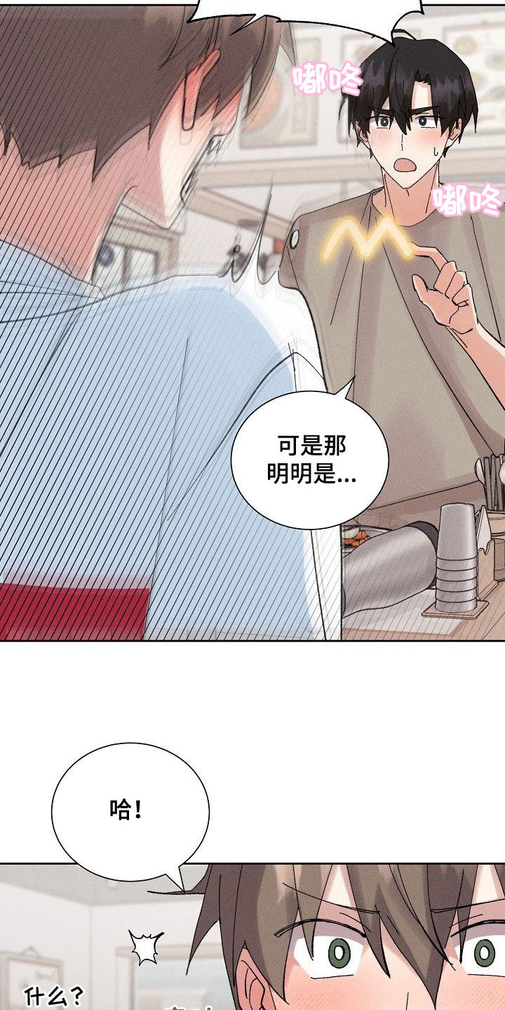 《失忆陷阱》第53章【番外】破罐子破摔 第24页