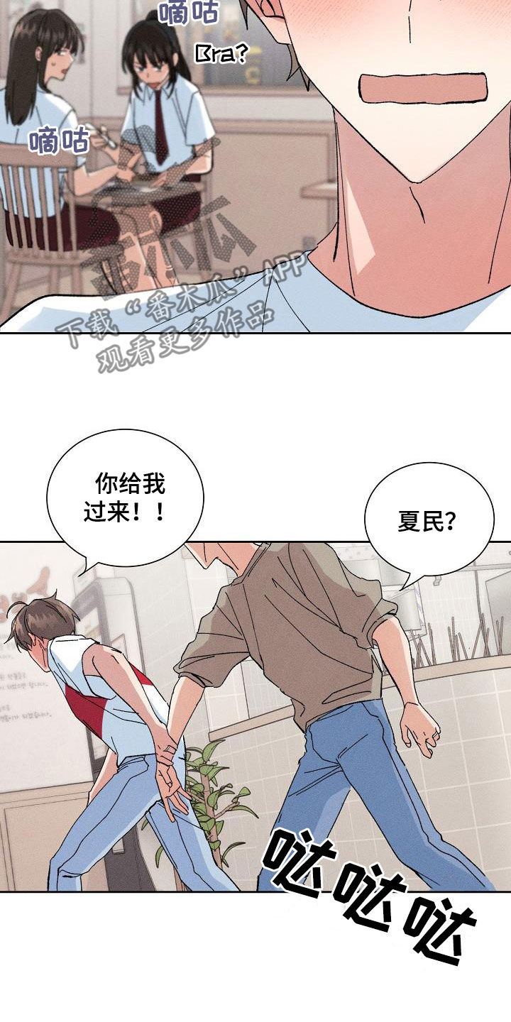 《失忆陷阱》第53章【番外】破罐子破摔 第25页