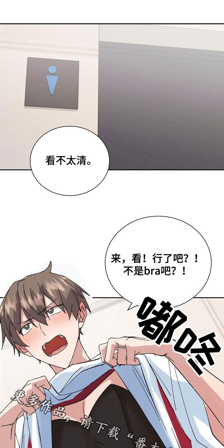 《失忆陷阱》第53章【番外】破罐子破摔 第26页