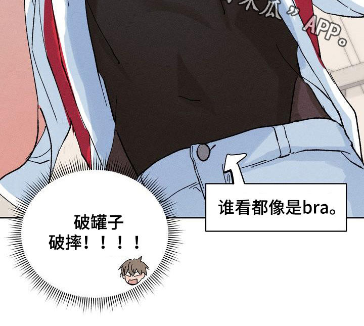 《失忆陷阱》第53章【番外】破罐子破摔 第27页
