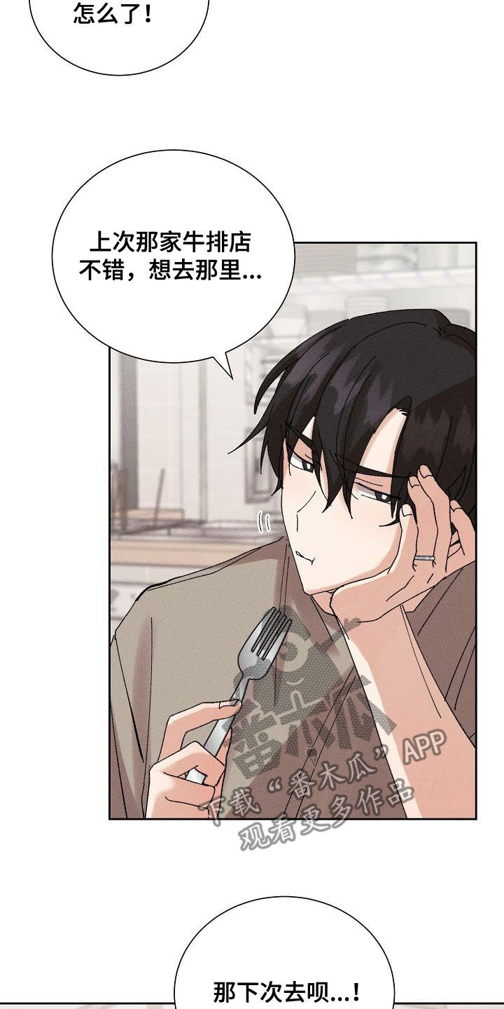 《失忆陷阱》第53章【番外】破罐子破摔 第2页