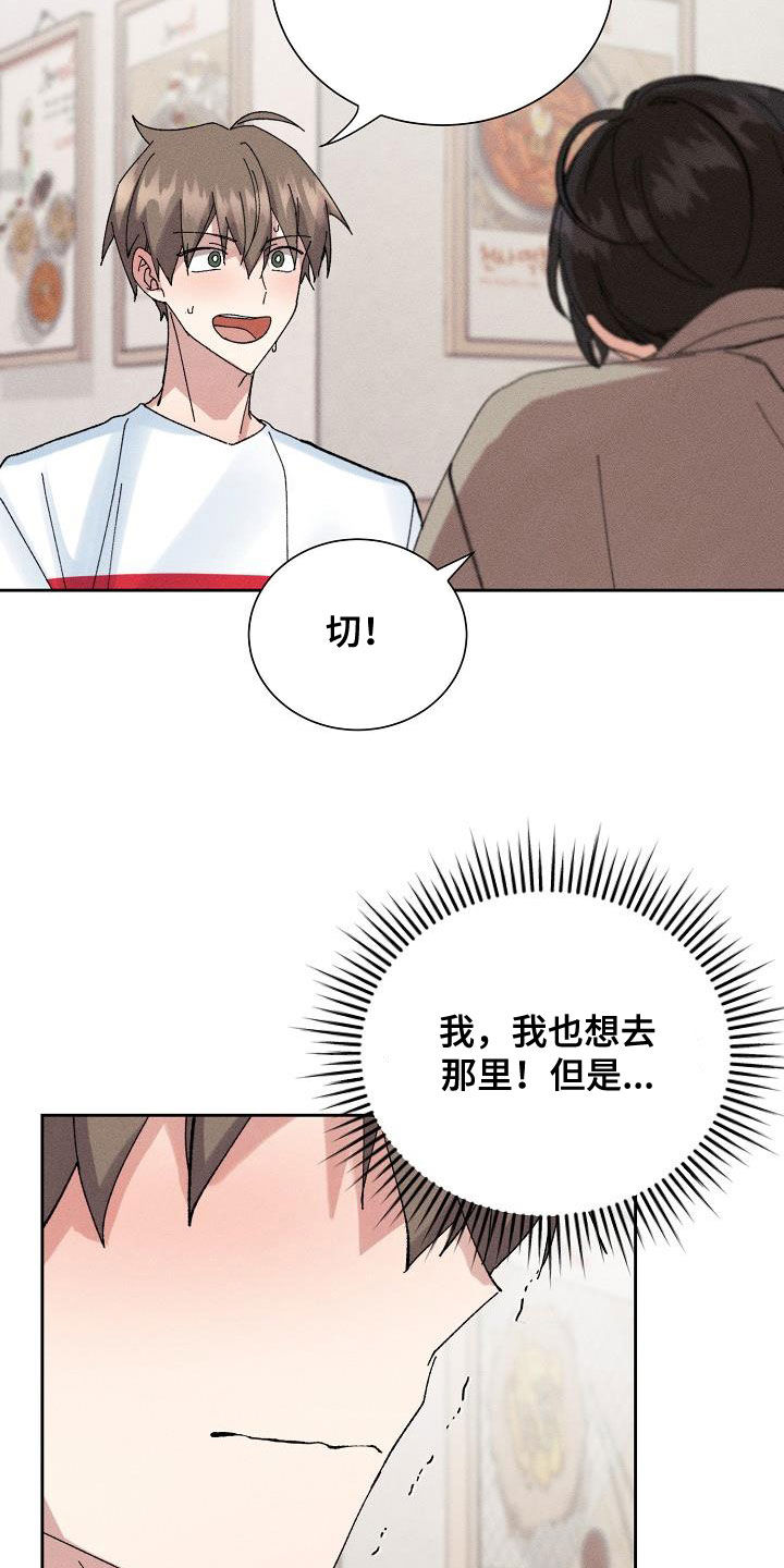 《失忆陷阱》第53章【番外】破罐子破摔 第3页