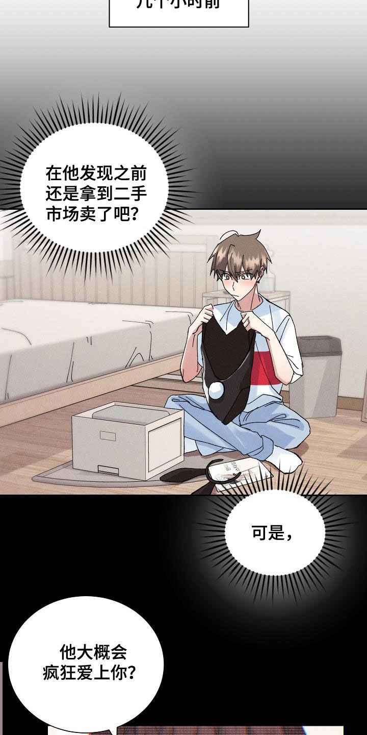 《失忆陷阱》第53章【番外】破罐子破摔 第6页
