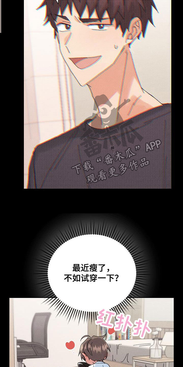 《失忆陷阱》第53章【番外】破罐子破摔 第7页