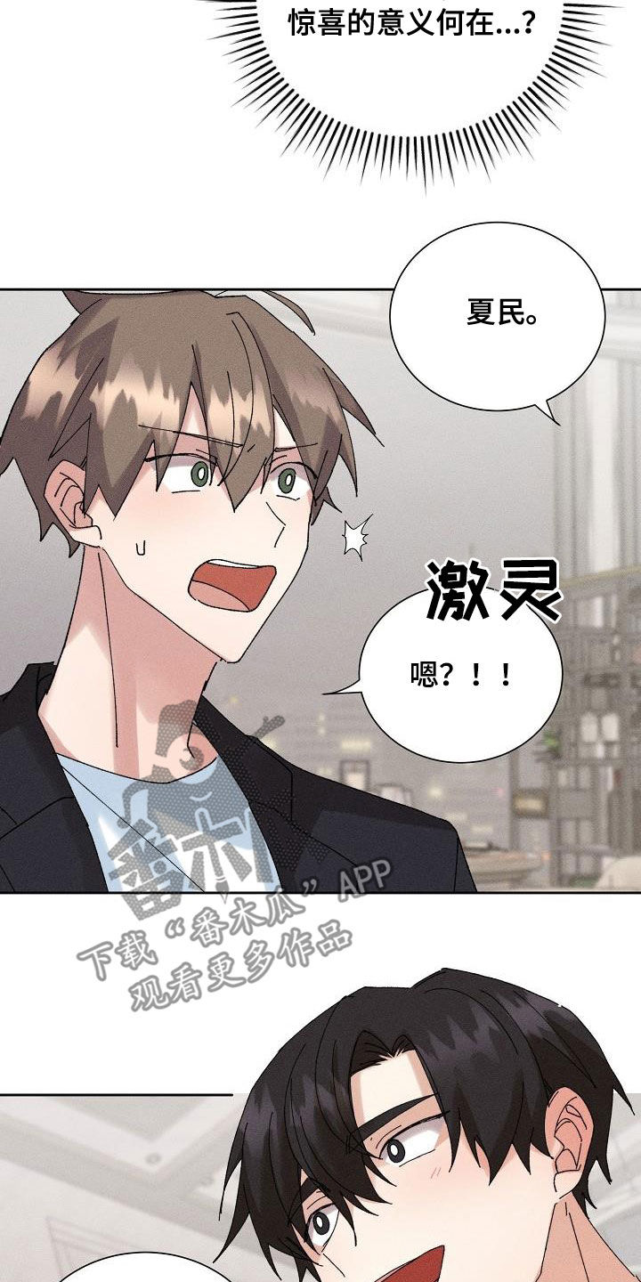 《失忆陷阱》第49章【番外】礼物 第15页
