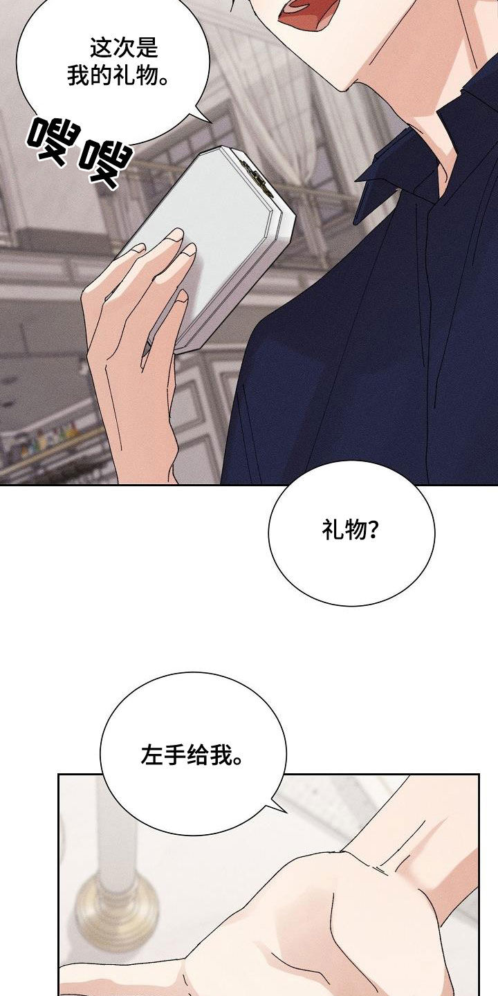 《失忆陷阱》第49章【番外】礼物 第16页