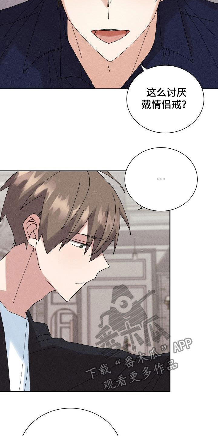 《失忆陷阱》第49章【番外】礼物 第21页