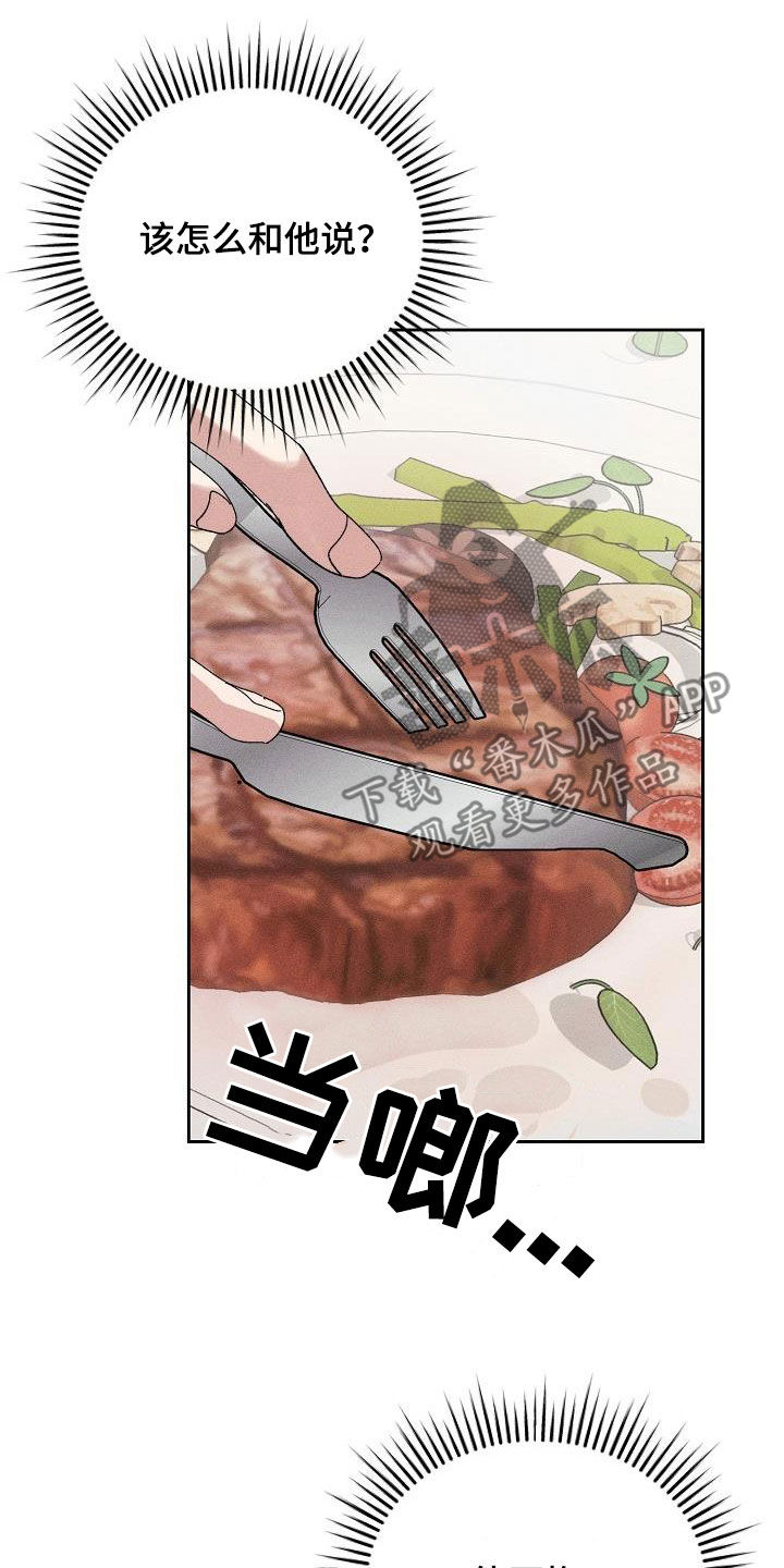 《失忆陷阱》第49章【番外】礼物 第4页