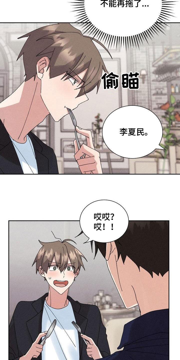 《失忆陷阱》第49章【番外】礼物 第5页