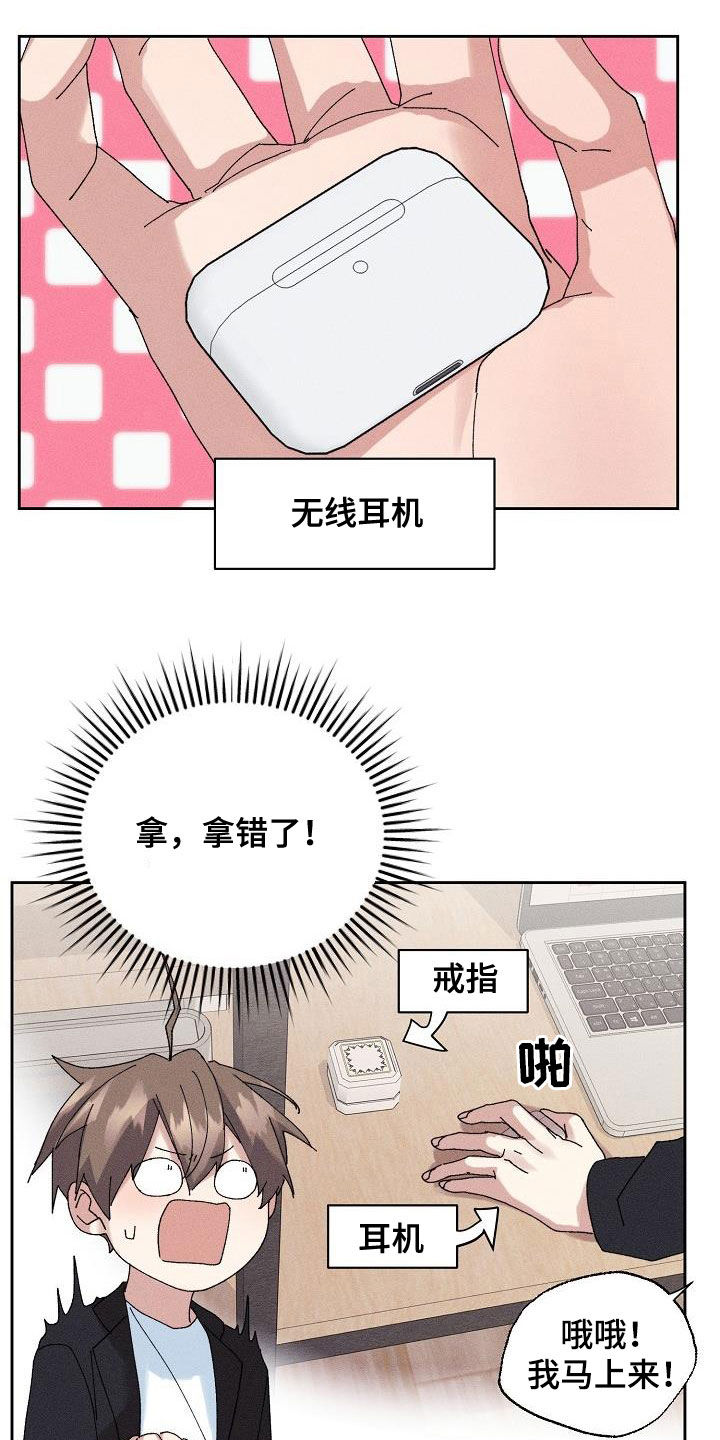 《失忆陷阱》第49章【番外】礼物 第9页
