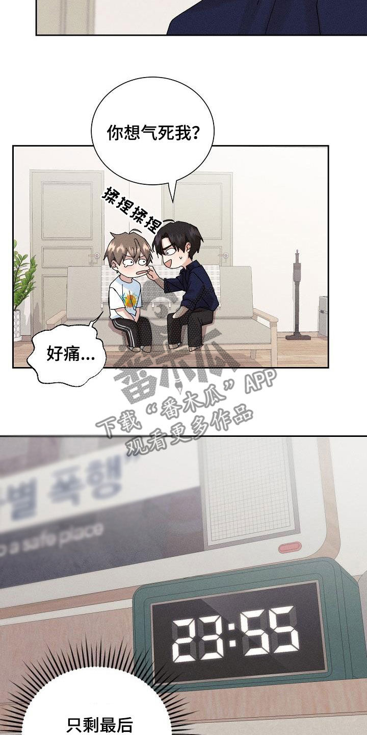 《失忆陷阱》第50章【番外】还剩五分钟 第13页