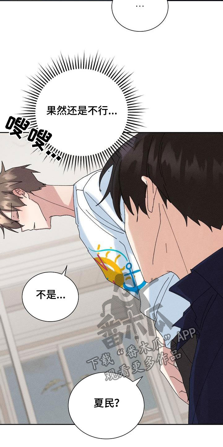 《失忆陷阱》第50章【番外】还剩五分钟 第16页