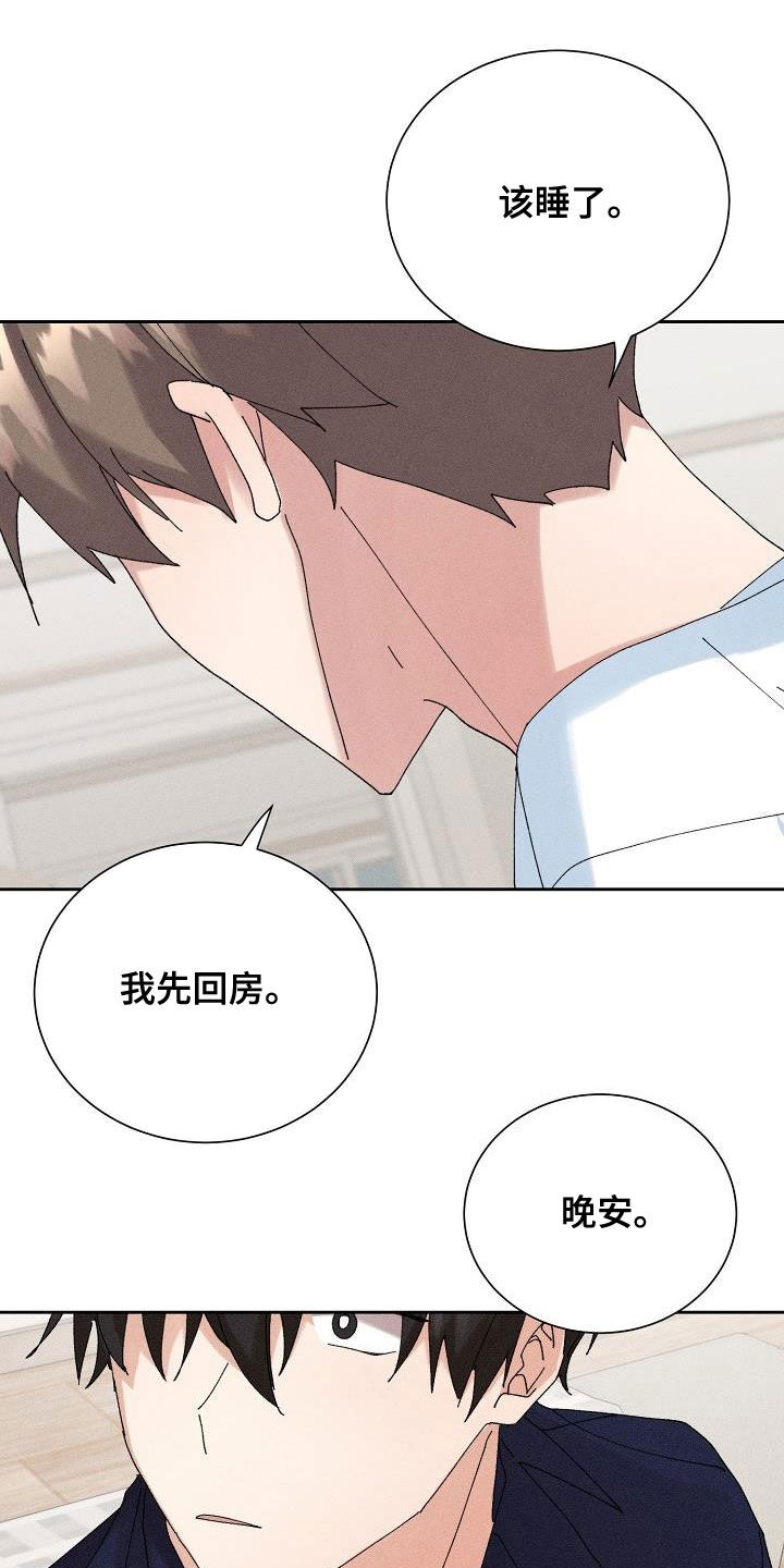 《失忆陷阱》第50章【番外】还剩五分钟 第17页