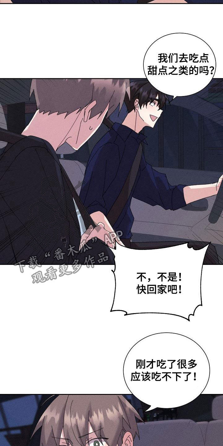 《失忆陷阱》第50章【番外】还剩五分钟 第2页
