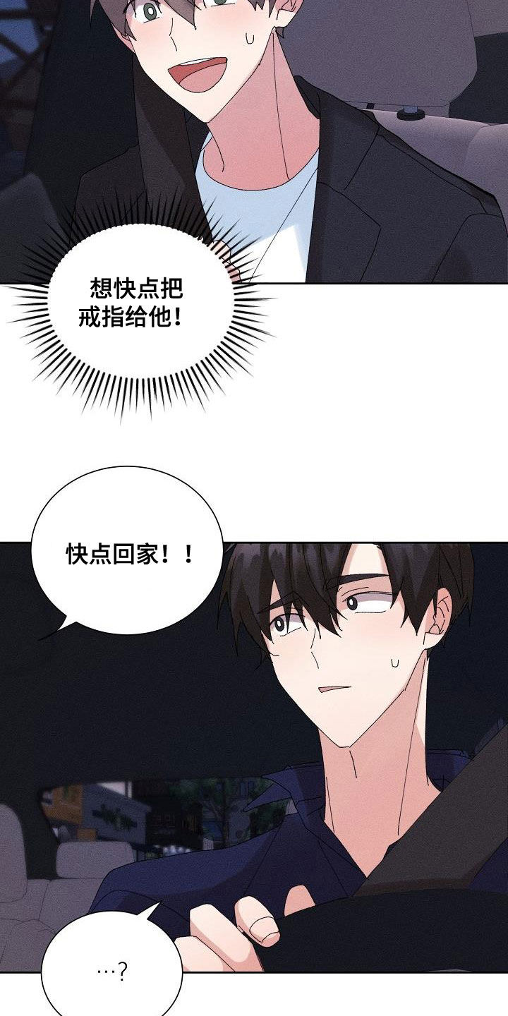 《失忆陷阱》第50章【番外】还剩五分钟 第3页