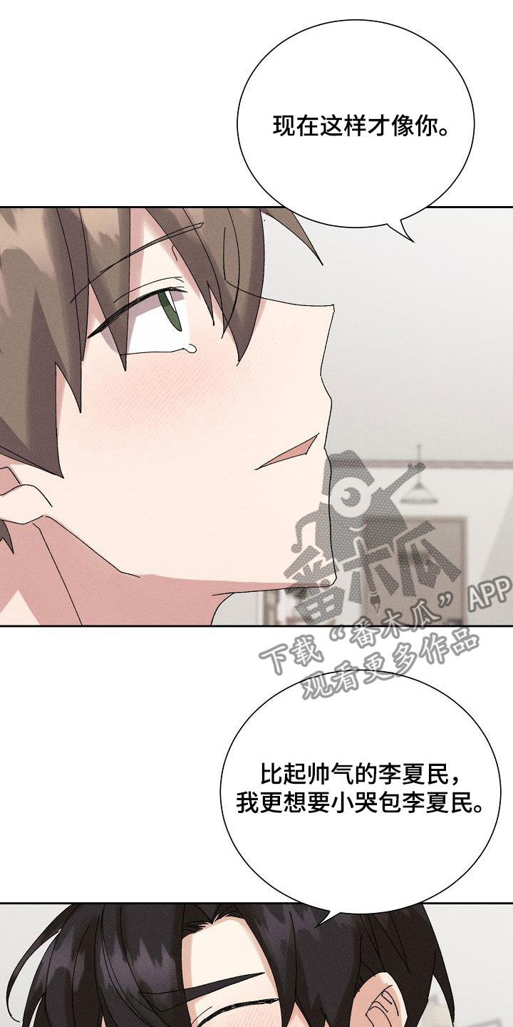 《失忆陷阱》第51章【番外】不会变少 第14页