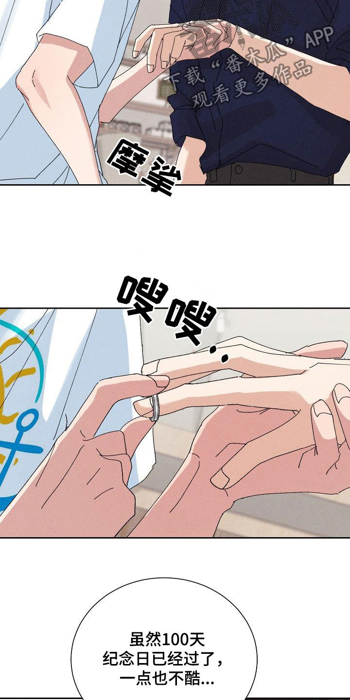 《失忆陷阱》第51章【番外】不会变少 第19页