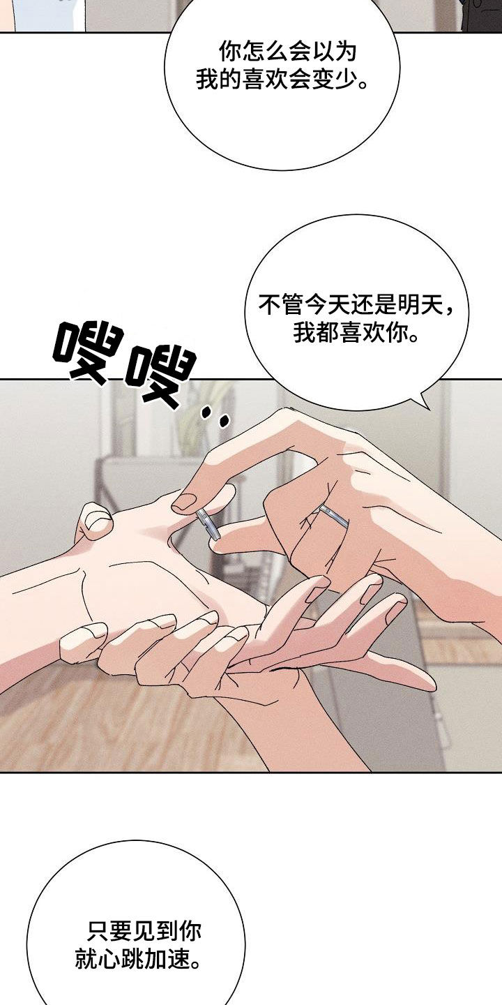 《失忆陷阱》第51章【番外】不会变少 第25页