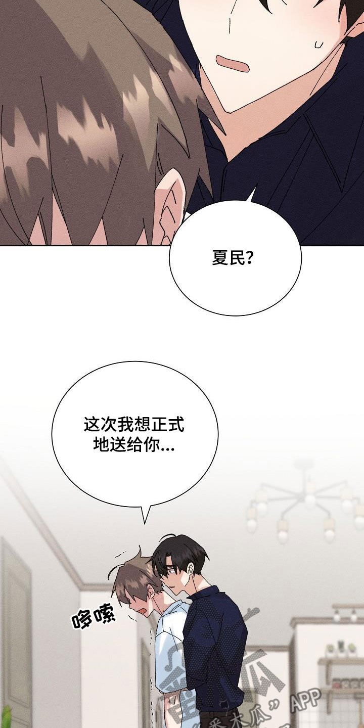 《失忆陷阱》第51章【番外】不会变少 第5页