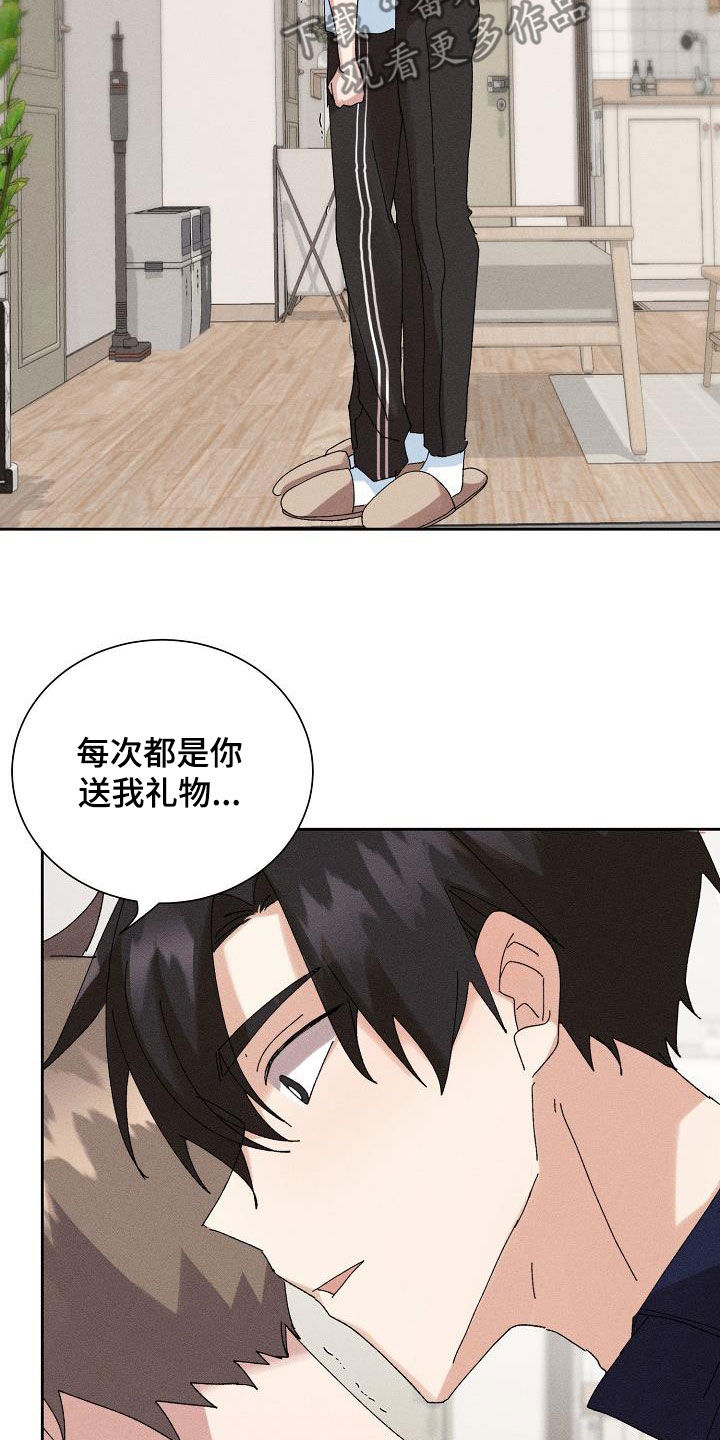 《失忆陷阱》第51章【番外】不会变少 第6页