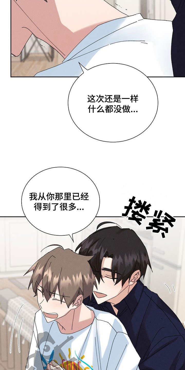 《失忆陷阱》第51章【番外】不会变少 第7页